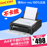 理光SP110Q黑白激光打印机 学生家用办公商用A4纸不干胶厚纸