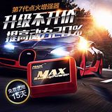 MAX点火增强器雅阁 歌诗图汽车提升动力改装件马力节油加速器