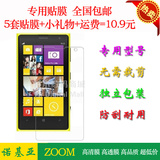 诺基亚zoom贴膜 Lumia 1020屏幕膜 手机膜 专用屏保保护膜 高清膜