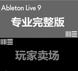 Ableton Live 9 2.1完整专业版+中文教程+插件工程 100GB PC/MAC