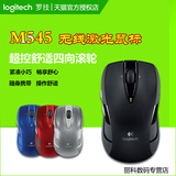 正品 罗技M545 办公家用笔记本激光无线鼠标 M525升级版