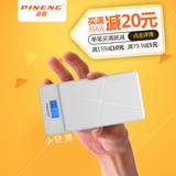 品能PN-983聚合物移动电源智能液手机平板通用充电宝10000毫安