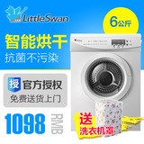 Littleswan/小天鹅 TH60-Z020 6公斤家用滚筒式干衣机 烘干机衣服