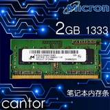 美光 2G 镁光 DDR3 1333MHz 2GB 笔记本内存条 PC3-10600 10700