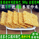 糯米锅巴 安徽特产500g原味香辣味安庆炒米休闲膨化零食包邮