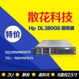 HP DL380G6 2U 静音服务器主机/游戏多开挂机/独显 拼DELL C2100
