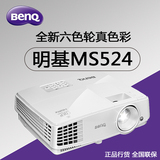 BenQ明基ms524投影仪 家用 高清 1080p 投影机3D 包邮 替代ms521