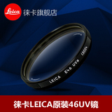 Leica/徕卡E46 UV镜 莱卡 46uv/IR 镜m多膜 黑色  银色