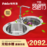 Pablo帕布洛水槽双槽套餐 304不锈钢双圆槽 厨房圆形洗菜盆洗碗池