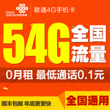 四川联通卡4G 3G号纯流量卡电话卡套餐3g手机号码卡0月租成都