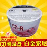 特价索尼 sony刻录光盘 CD-R 48速 50片装 cd刻录盘 空白光盘塑包
