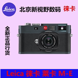 Leica/徕卡M-E旁轴数码相机莱卡m-e高端数码单反相机M9 M9P替代品