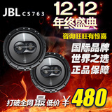 美国JBL CS763 6.5寸汽车音响喇叭 6.5寸同轴喇叭车载改装升级