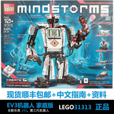 现货正品乐高 Lego 31313 Mindstorms EV3 家庭版机器人