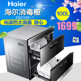 Haier/海尔 ZQD100F-1嵌入式/100升光波巴氏消毒柜嵌入式消毒柜