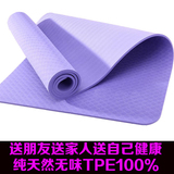 热销TPE瑜伽垫 正品无味防滑加宽加厚愈加垫毯健身垫男女特价包邮