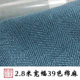 2.8宽幅棉麻面料 素色窗帘布料纯色沙发布料桌布靠垫抱枕工程批发