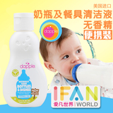 美国dapple婴儿宝宝奶瓶果蔬餐具清洗液清洗剂旅行便携装88.7ml