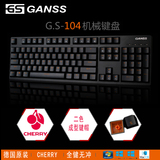 包邮高斯GANSS GS87 GS104 CHERRY樱桃背光机械键盘黑轴青轴茶轴