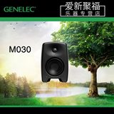 Genelec真力M030二分频5寸有源专业监听音箱音响正规行货2.1