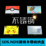 NEW 3DSLL3DSXL金属不锈钢游戏卡带 卡盒 3DS卡盒 NDS烧录卡盒