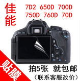 佳能EOS 7D2 650D 700D 750D 760D 70D单反相机液晶屏保护膜 贴膜