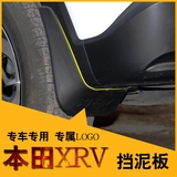 专用于东风本田XRV挡泥板 XR-V配件挡泥皮汽车改装饰加大号免打孔