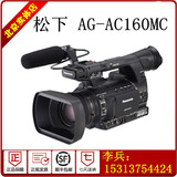 Panasonic/松下 AG-AC160MC 高清双储存肩扛摄像机 正品行货/Ax1e