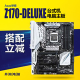 Asus/华硕 Z170-DELUXE LGA1151 Z170游戏电脑大主板 配I7 6700K