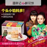 【潘祥记】云南玫瑰鲜花饼400g魔方盒25g*16云南鲜花饼传统糕点