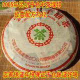 中茶绿印 2005年普洱茶生茶 特价干仓正品老茶357克云南七子饼