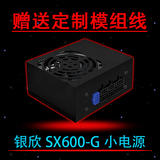 银欣/silverstone SX600-G SFX小电源金牌全模组全新正品现货包邮