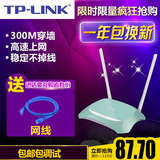 正品TP-LINK TL-WR845N 无线路由器wifi穿墙王300M 家用智能包邮
