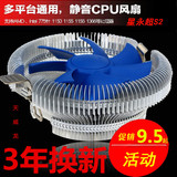 星永超S2 CPU散热器超静音cpu风扇775amd11556台式电脑风扇铜热管