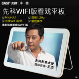 SAST/先科M-695无线wifi网络视频机移动电视看戏机高清智能触摸屏