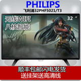 Philips/飞利浦32PHF5021/T3液晶平板智能网络电视机55寸安卓wifi