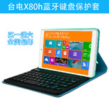 台电x80h键盘保护套蓝牙键盘 蓝牙鼠标一秒变笔记本/皮套/保护套