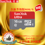 SanDisk闪迪正品手机sd高速TF闪存内存卡16G Class10 80M/S批发