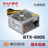 【顺丰+增票+国行】长城六核王BTX-600S 额定500W 台式机电脑电源