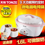 Tonze/天际 DDZ-W116D隔水炖电炖锅电炖盅白瓷煮粥锅一锅三胆bb煲