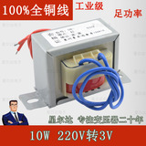 EI48 10W3V电源变压器 引线变压器 交流220V 输出ac 3V 220V转3V