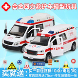 救护车玩具 120急救车救护车模型  合金车模声光回力开门玩具汽车