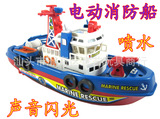 包邮 电动海上消防船 电动会喷水儿童玩具军舰 船模 轮船 洗澡