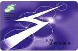 上海公共交通卡500元面值(480+20元卡费)