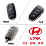 北京现代老款索纳塔钥匙改装名驭汽车遥控钥匙对拷折叠钥遥控器胚