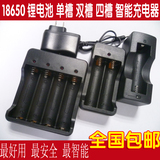 18650锂电池智能充电器 强光手电筒电子烟4.2v 3.7V双槽 四槽充电