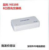 磊科(Netcore) NS108 8口百兆交换机8芯 出租屋城中村专用交换机