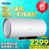 Haier/海尔 ES80H-M5(NT)/80升电热水器/3D半胆速热/无线遥控保温