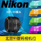 尼康50/1.4G 定焦 Nikon AF-S 50mm f1.4G 人像镜头 大陆行货货