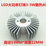 LED大功率灯珠1 3 5W通用散热片圆柱形太阳花散热器散热铝型材